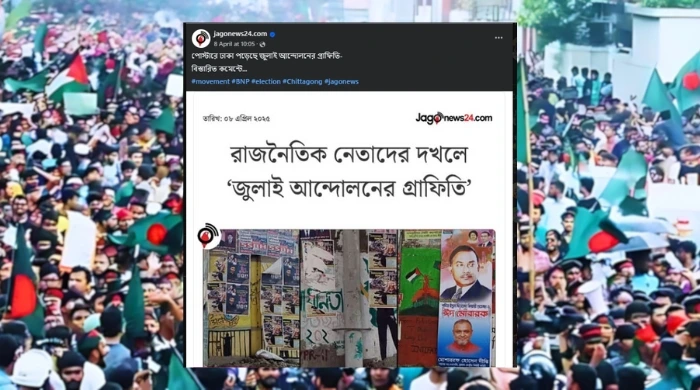 জুলাই গ্রাফিতি সংগৃহীত ২০২৪